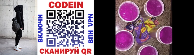 Кодеин напиток Lean (лин)  Купить закладки  Зерноград 